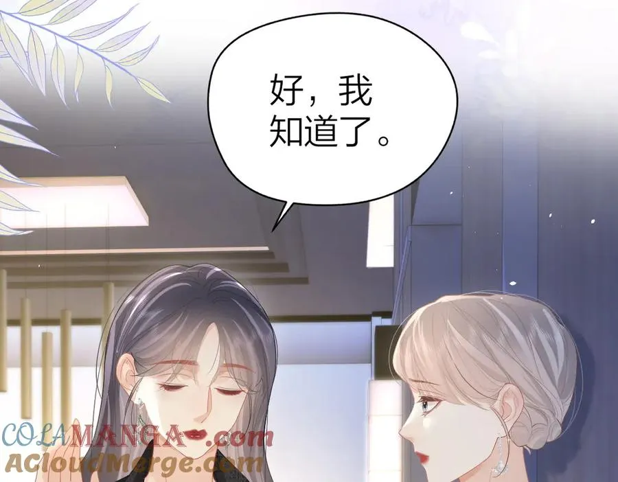 第47话 普通朋友 第31页