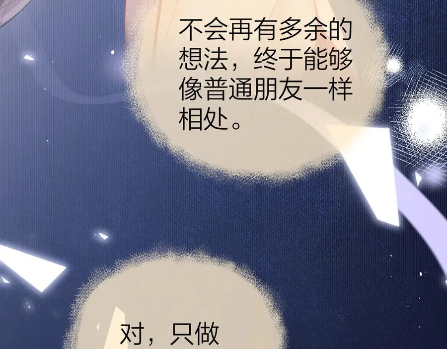 第47话 普通朋友 第57页