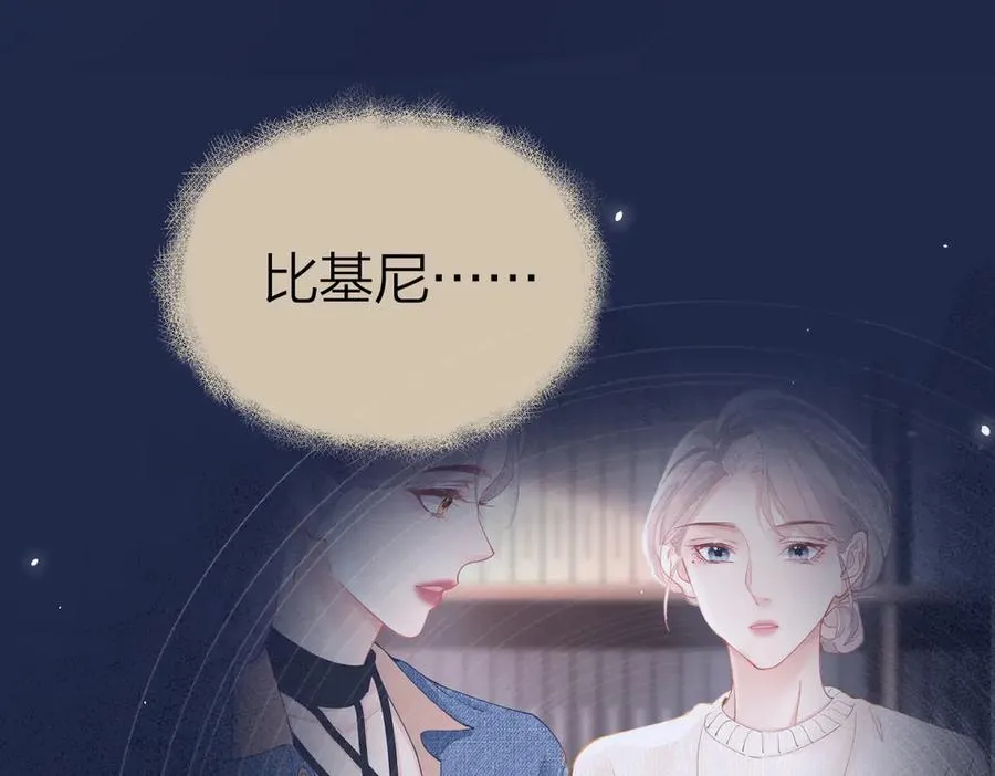 第47话 普通朋友 第68页