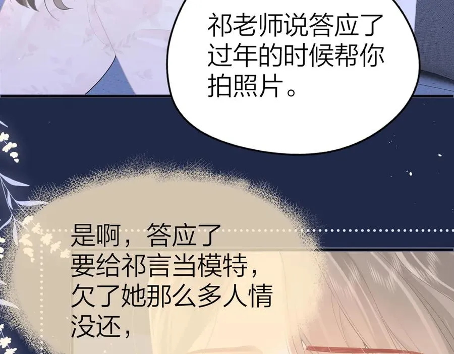 第47话 普通朋友 第74页