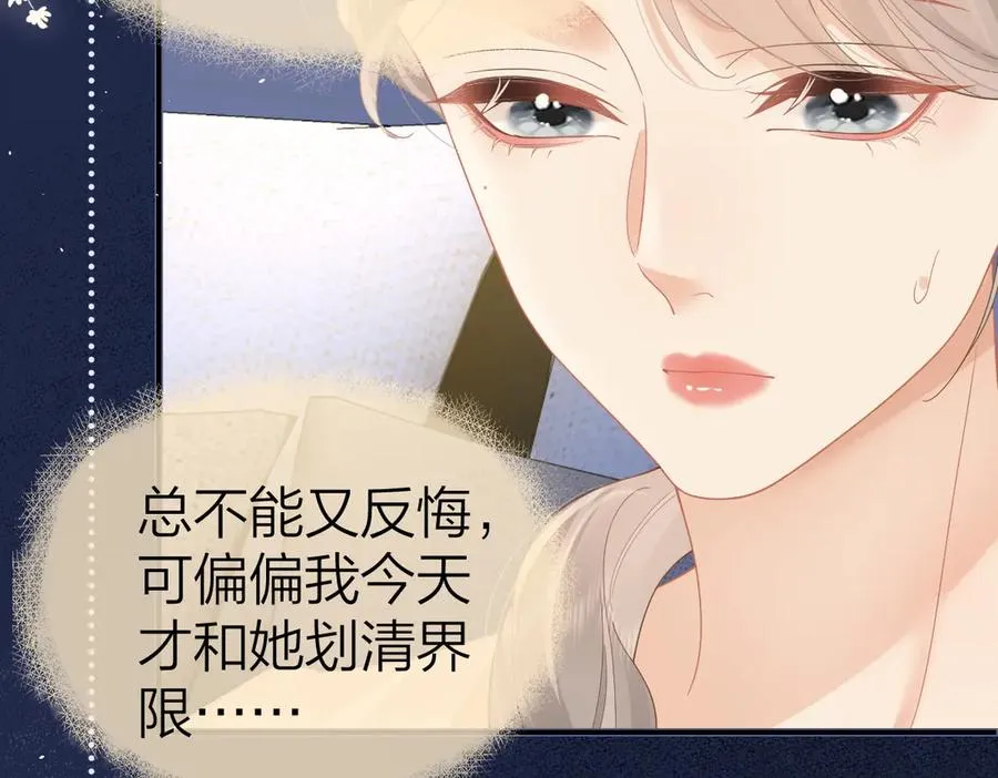 第47话 普通朋友 第75页