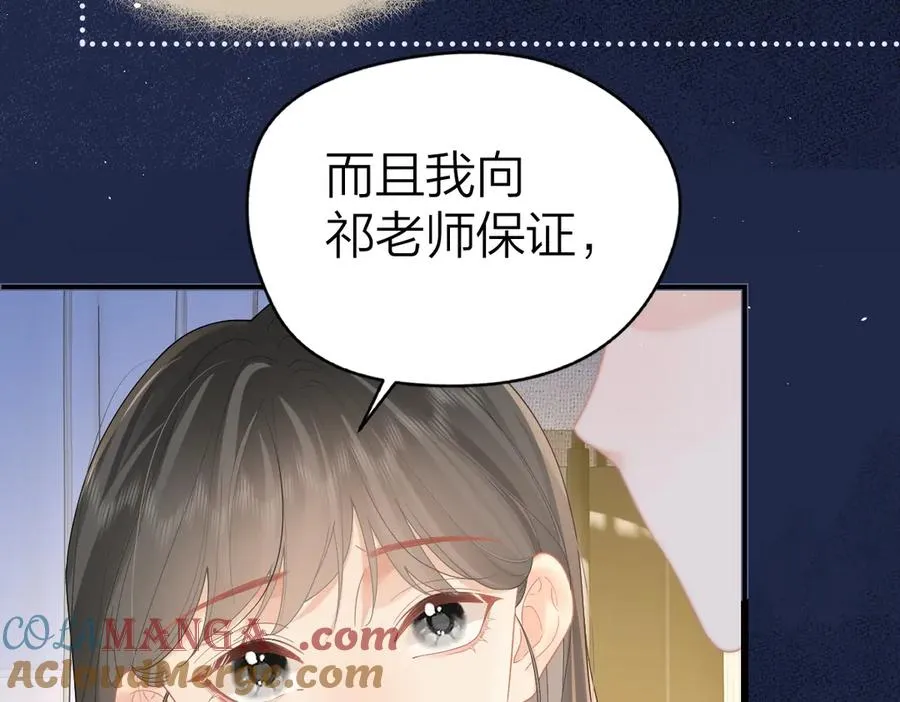 第47话 普通朋友 第76页