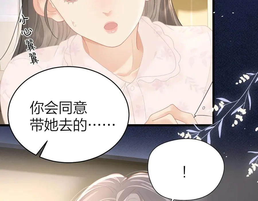 第47话 普通朋友 第77页