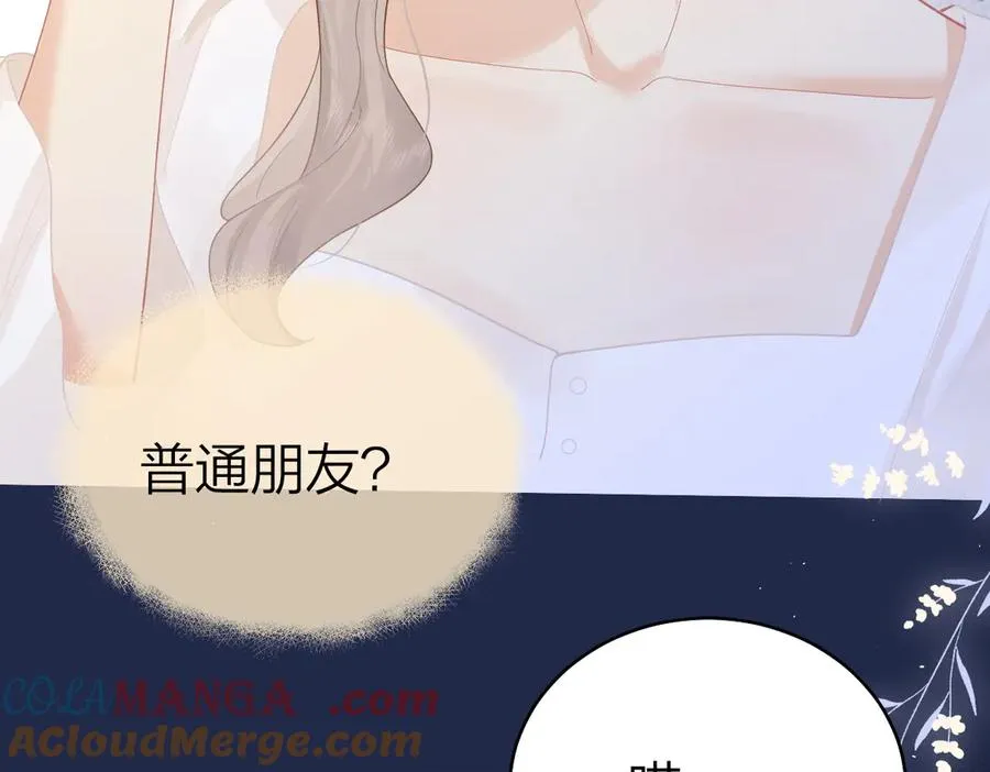 第47话 普通朋友 第82页