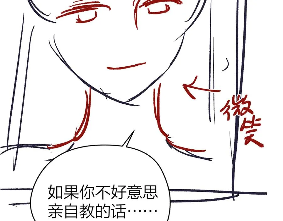 第47话 普通朋友 第87页