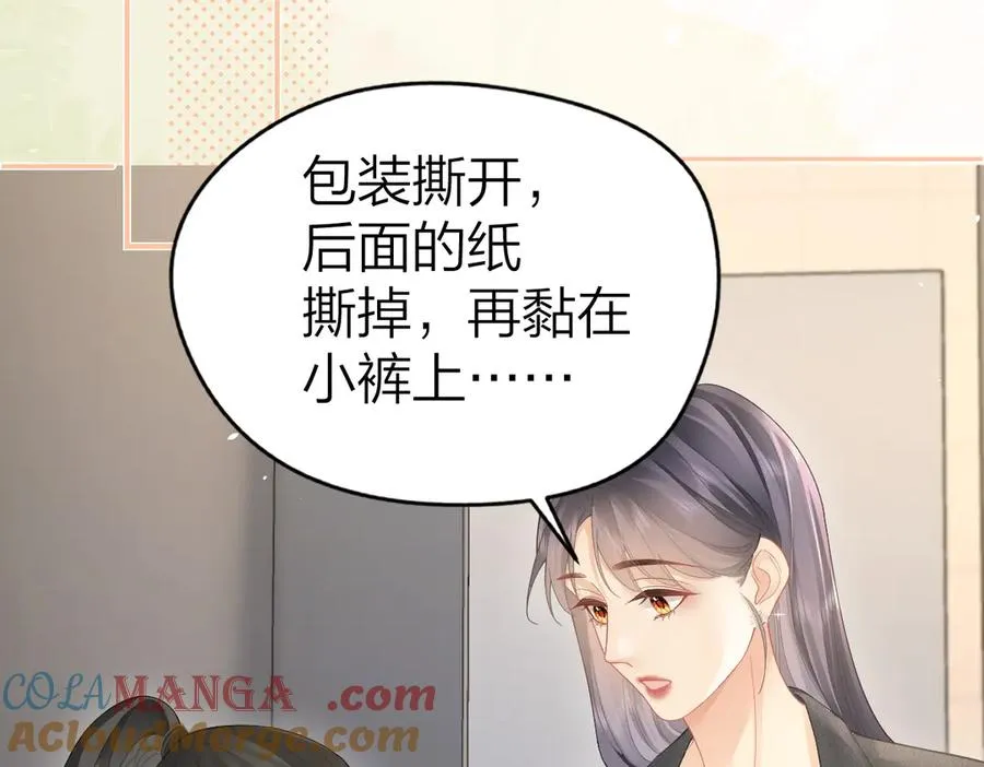 第48话 代劳 第31页