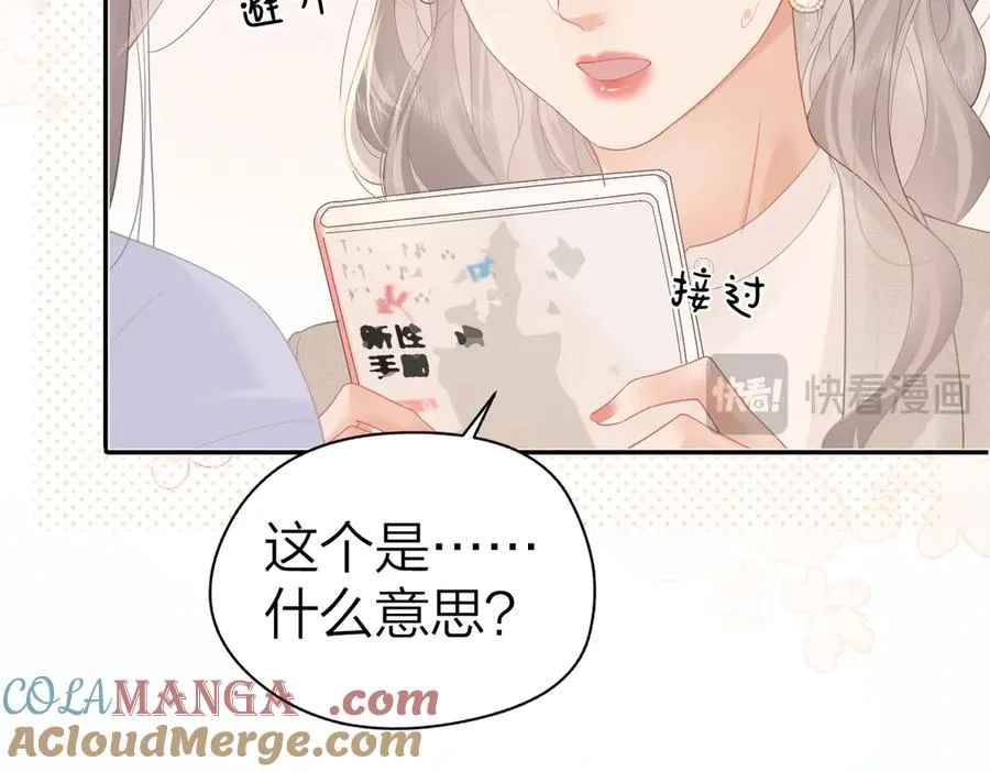 第48话 代劳 第67页