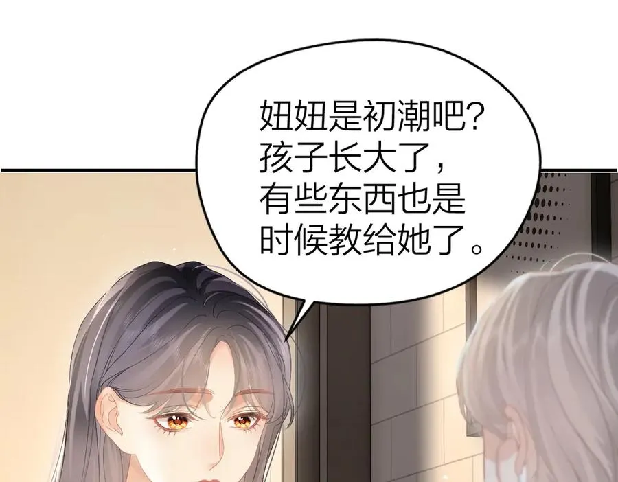 第48话 代劳 第69页