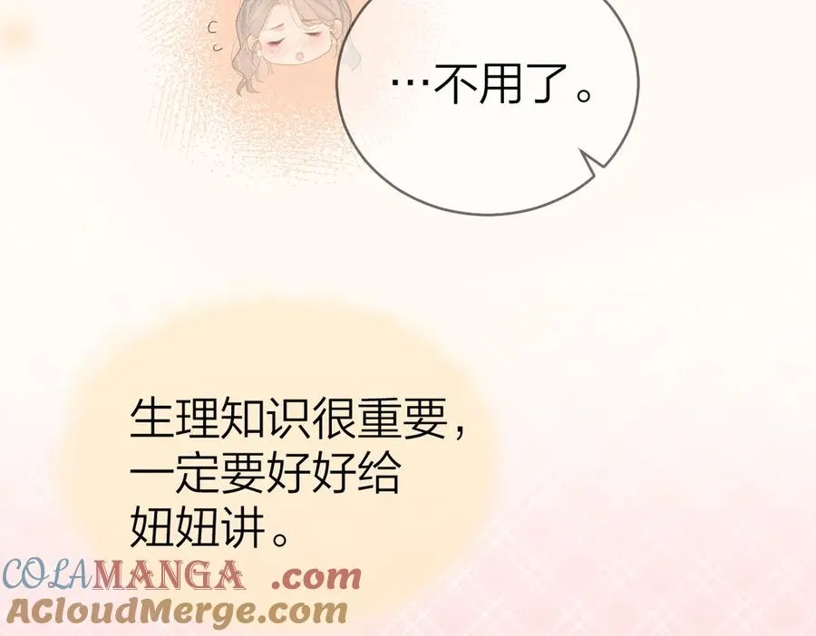 第49话 应有的补偿 第10页