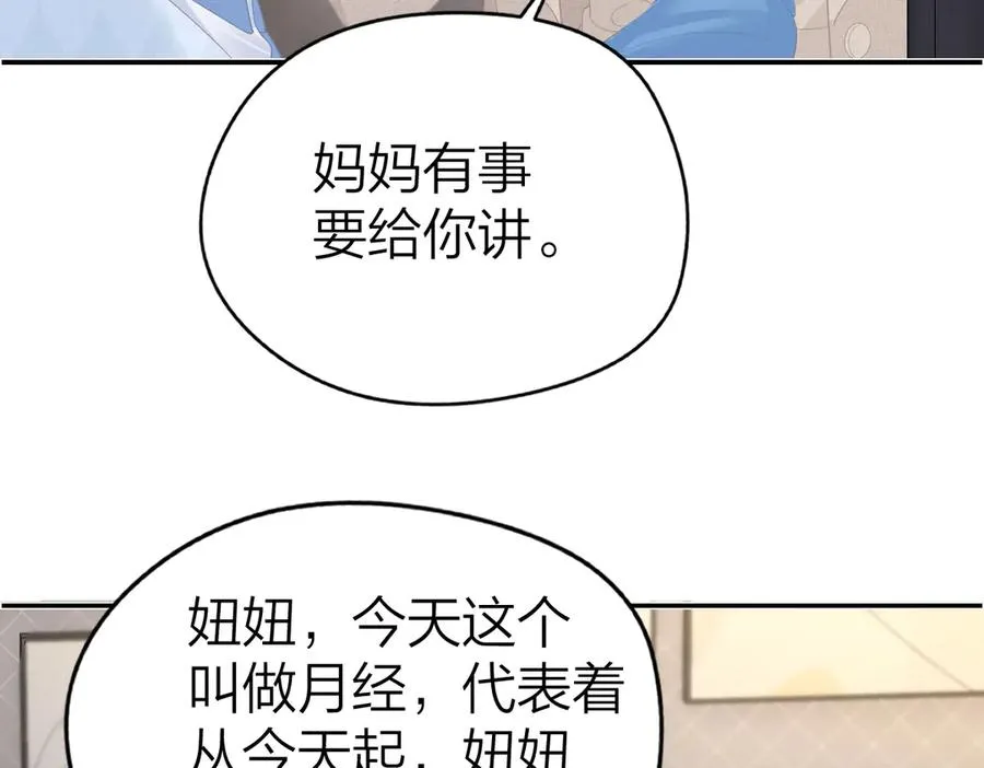 第49话 应有的补偿 第14页