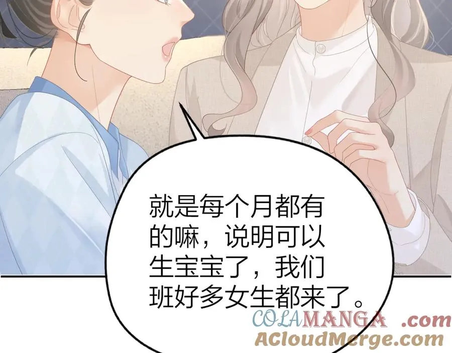 第49话 应有的补偿 第19页