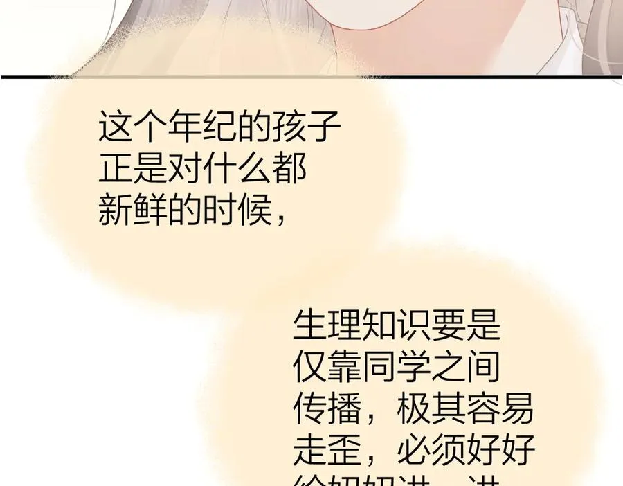 第49话 应有的补偿 第21页