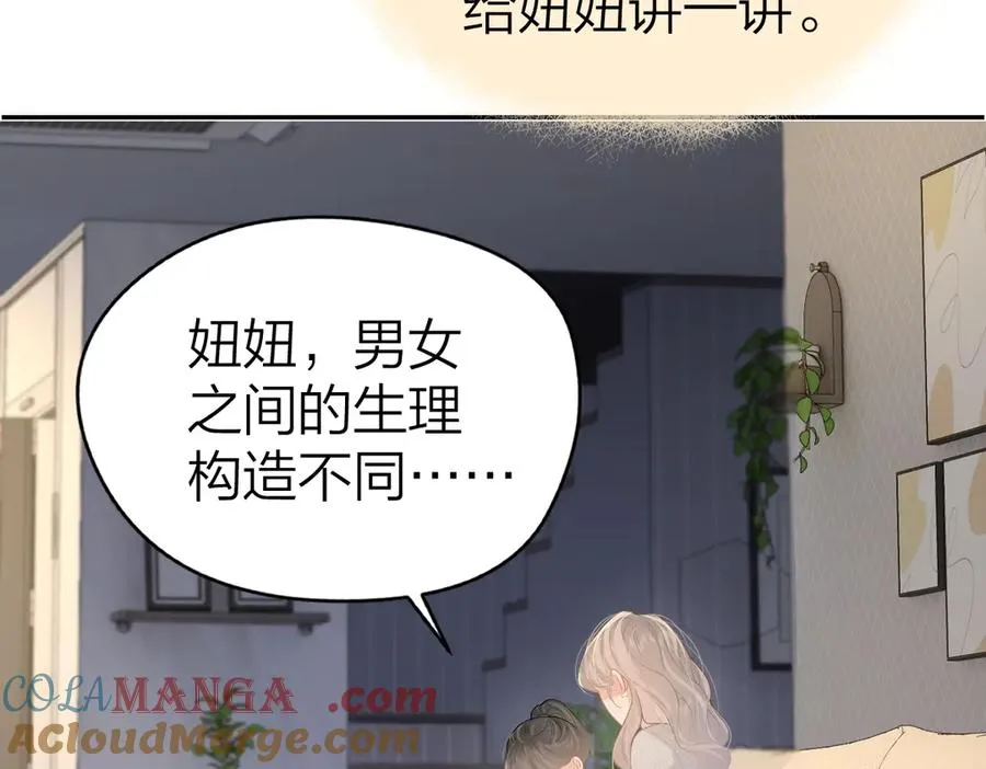 第49话 应有的补偿 第22页