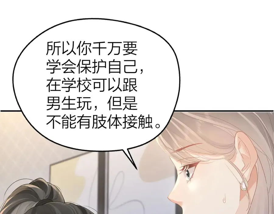 第49话 应有的补偿 第27页