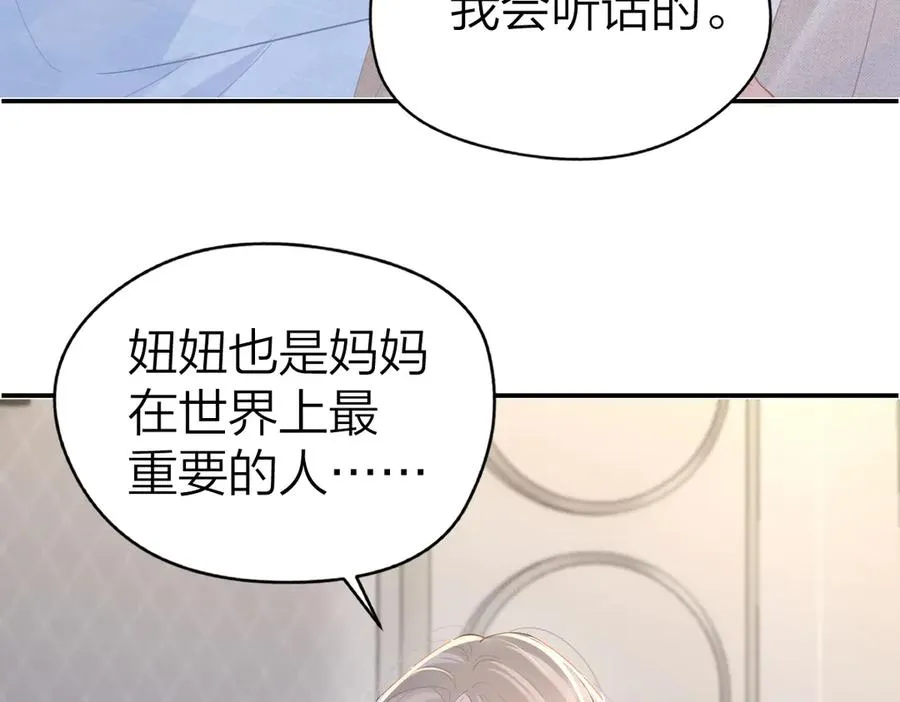第49话 应有的补偿 第32页