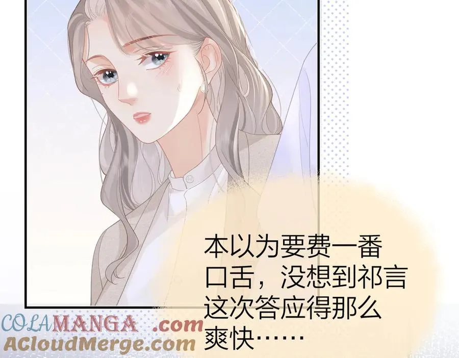 第49话 应有的补偿 第61页