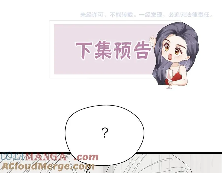 第49话 应有的补偿 第79页