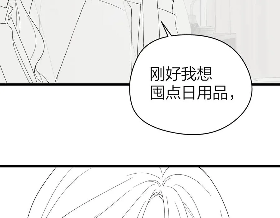 第49话 应有的补偿 第81页
