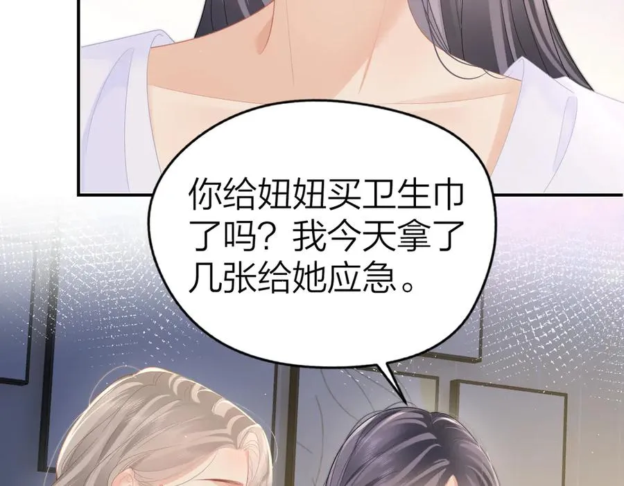 第50话 留住香味 第6页
