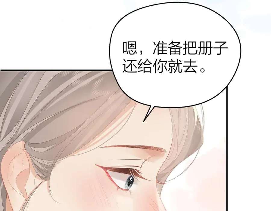 第50话 留住香味 第8页