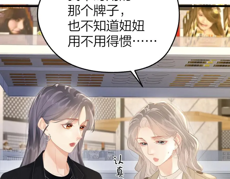 第50话 留住香味 第31页