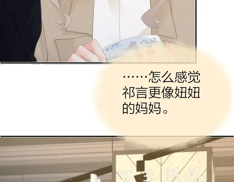 第50话 留住香味 第42页