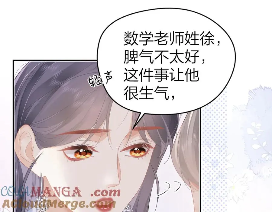 第51话 考试作弊 第79页