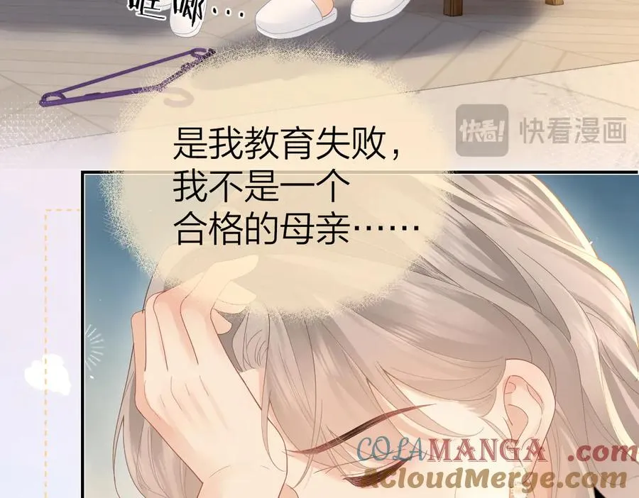 第52话 母亲的教育 第70页