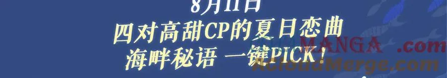 特典祈愿：8月11日 总有老师要请家长 海畔秘语一键Pick 第3页