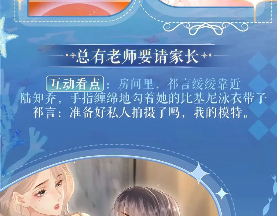特典祈愿：8月11日 总有老师要请家长 海畔秘语一键Pick 第6页