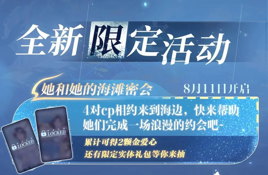 特典祈愿：8月11日 总有老师要请家长 海畔秘语一键Pick 第18页