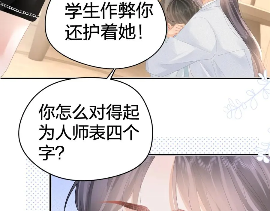 第53话 过错与自责 第8页