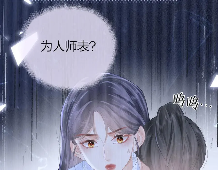 第53话 过错与自责 第18页