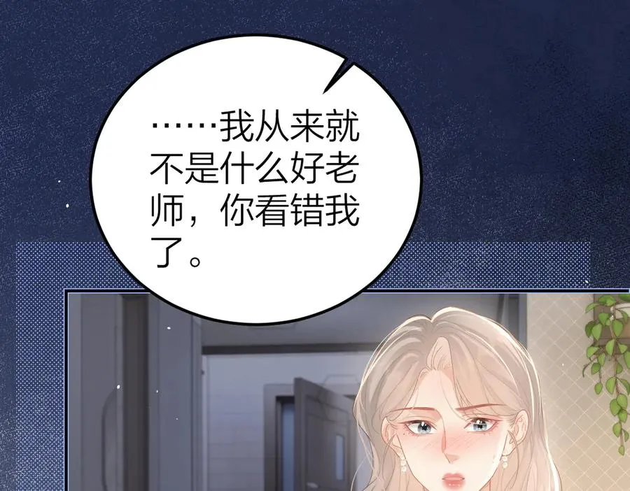 第53话 过错与自责 第33页