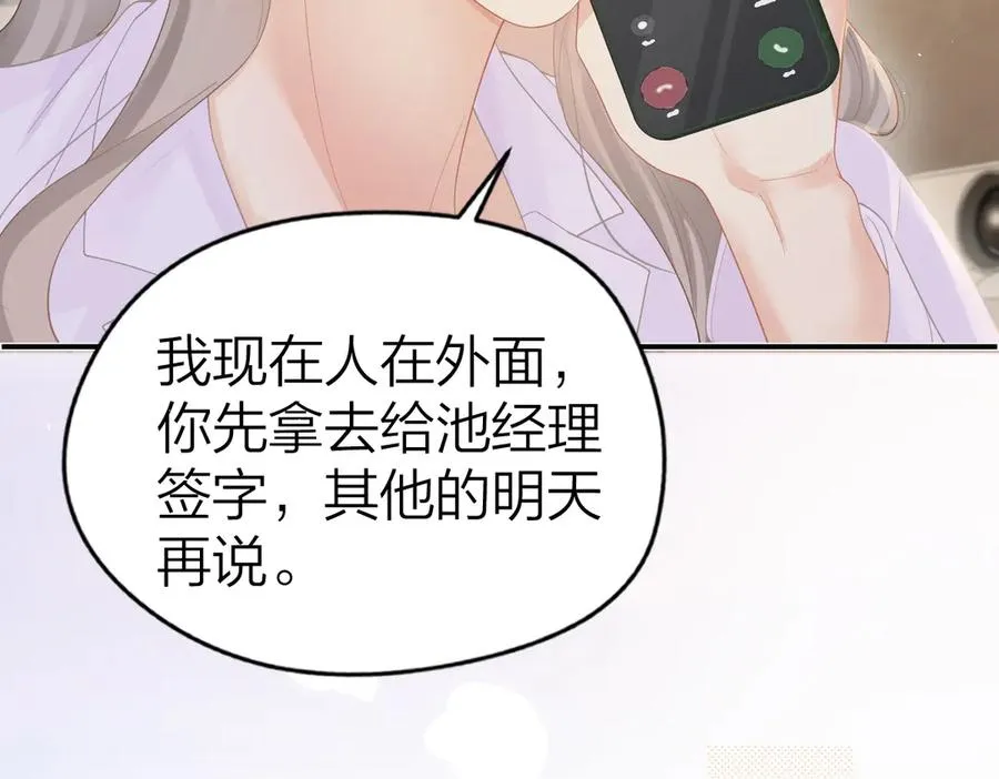 第53话 过错与自责 第81页