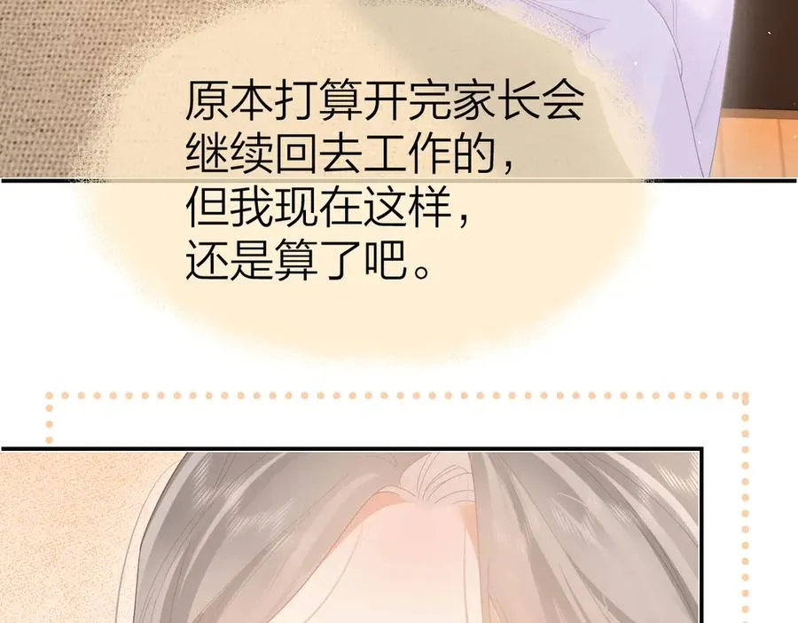 第53话 过错与自责 第84页
