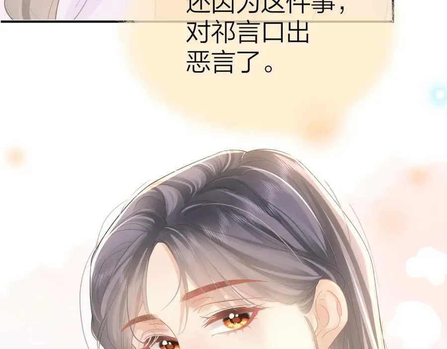 第53话 过错与自责 第86页