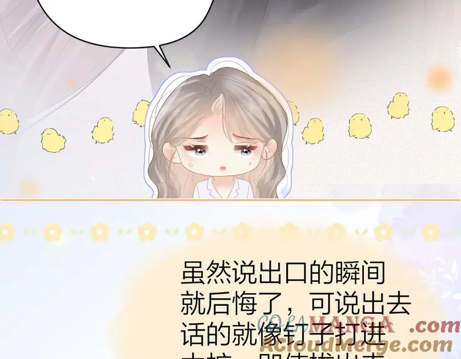 第53话 过错与自责 第88页