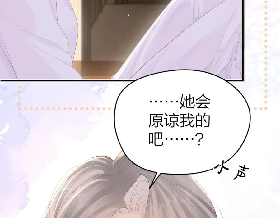 第53话 过错与自责 第90页