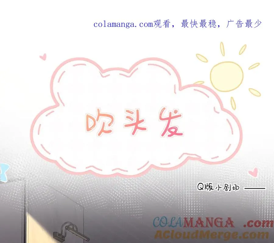 番外1 吹头发 第1页