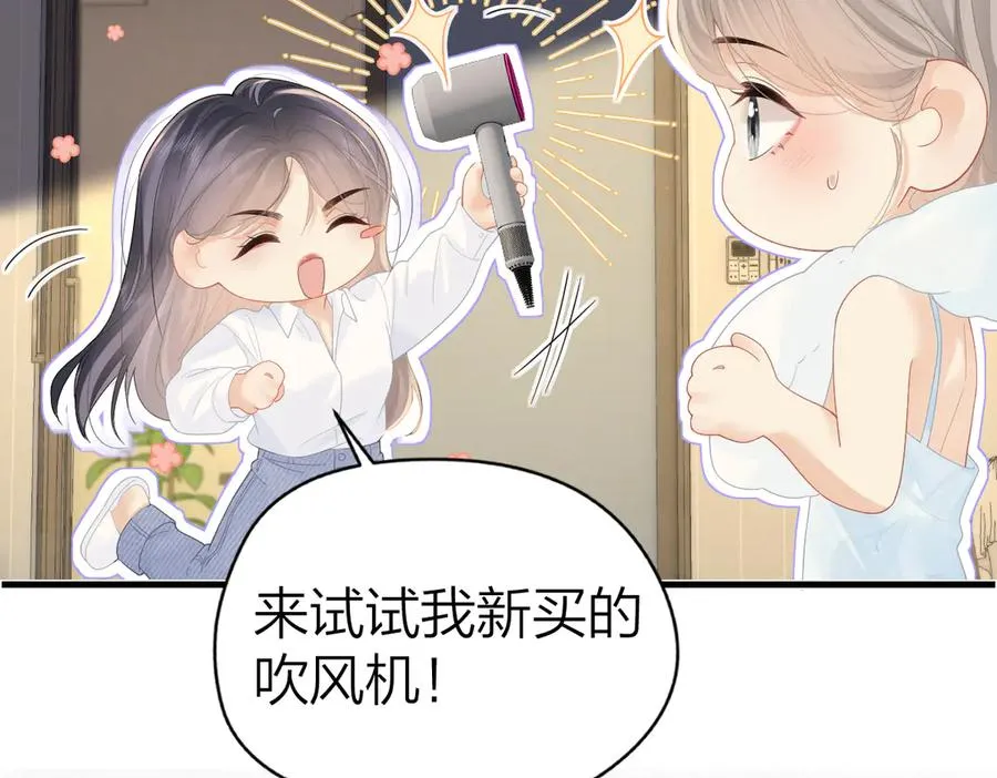 番外1 吹头发 第4页