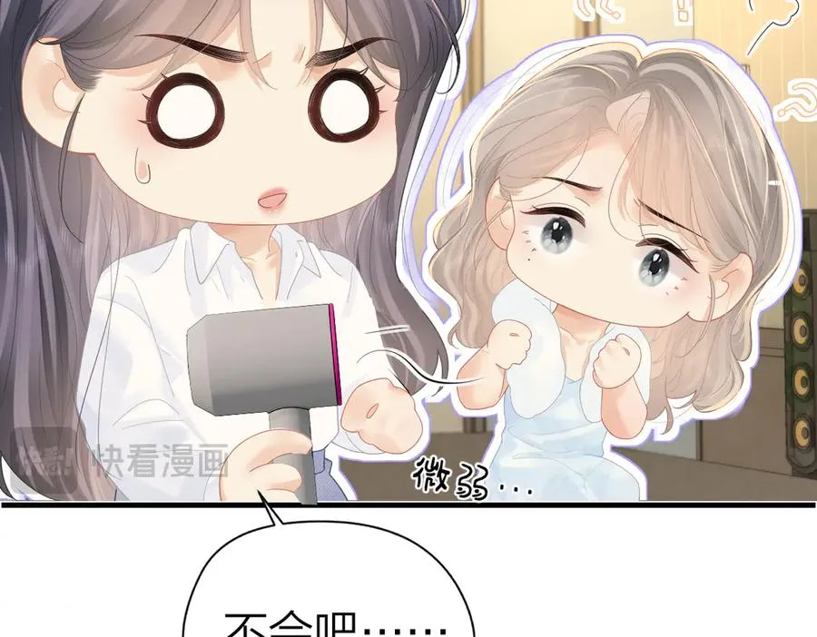 番外1 吹头发 第8页