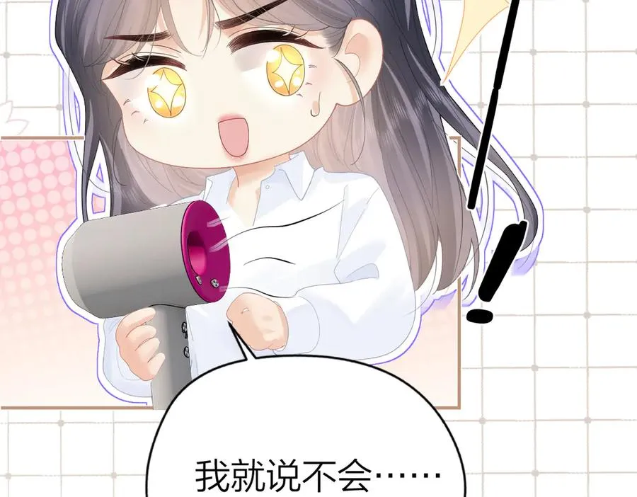 番外1 吹头发 第10页
