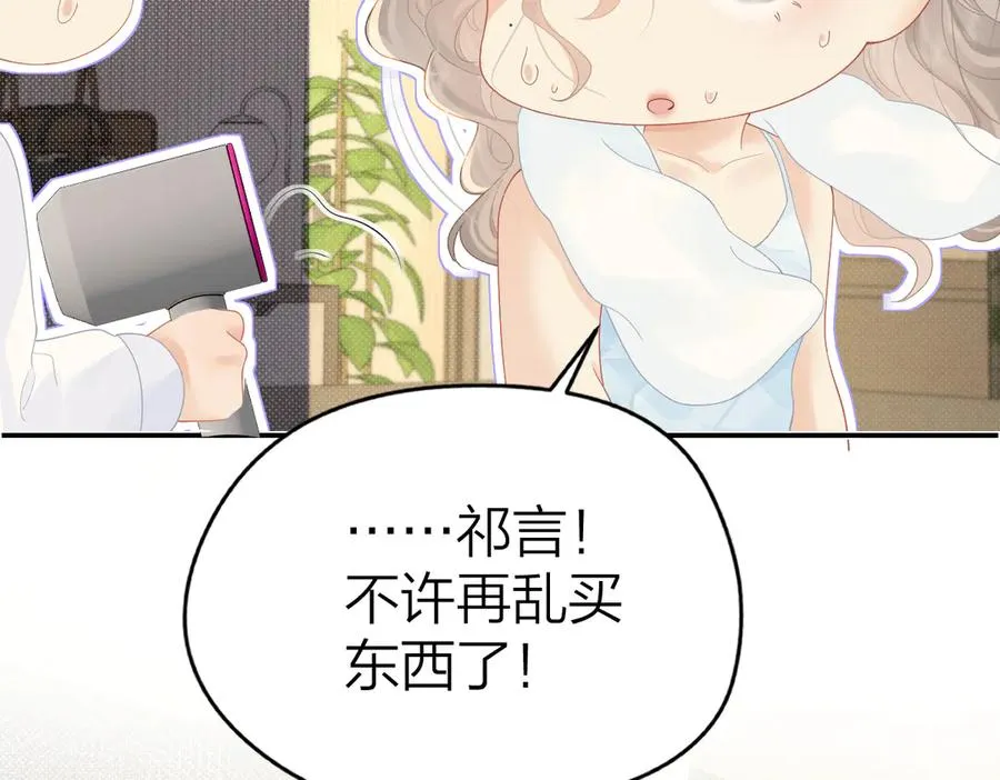 番外1 吹头发 第12页