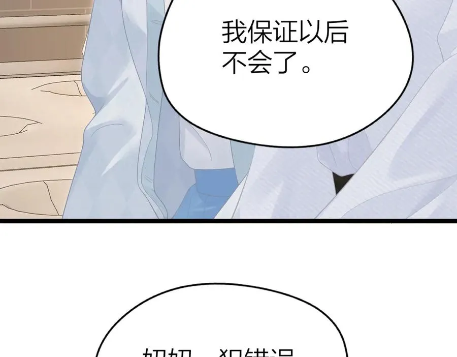第54话 知错能改 第30页