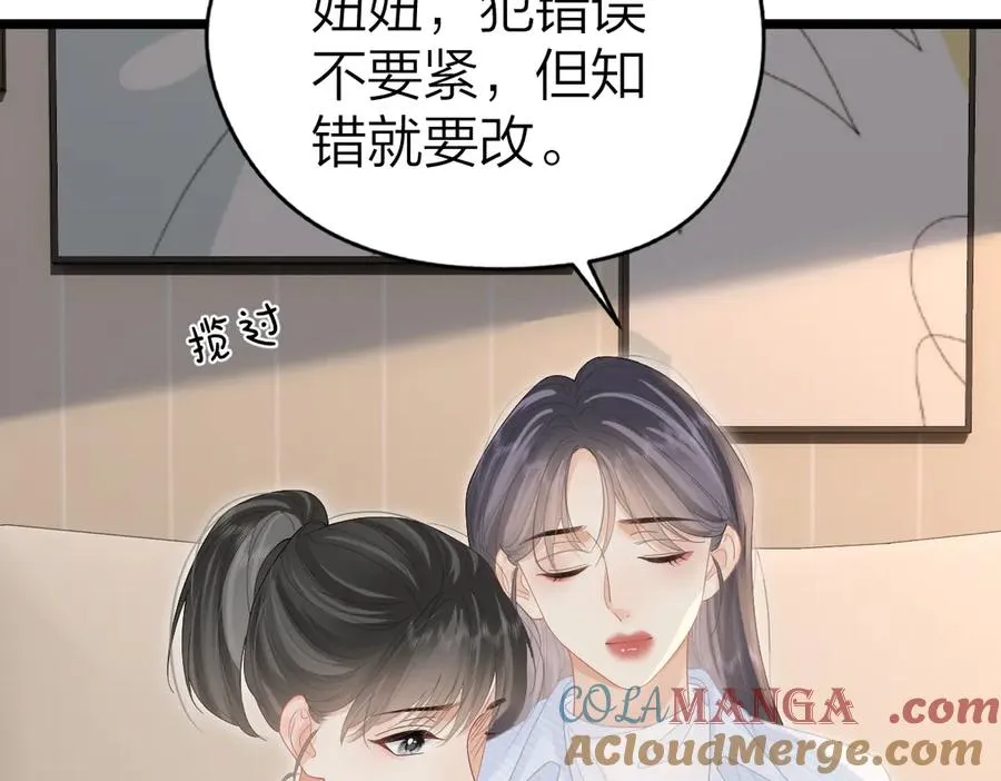 第54话 知错能改 第31页