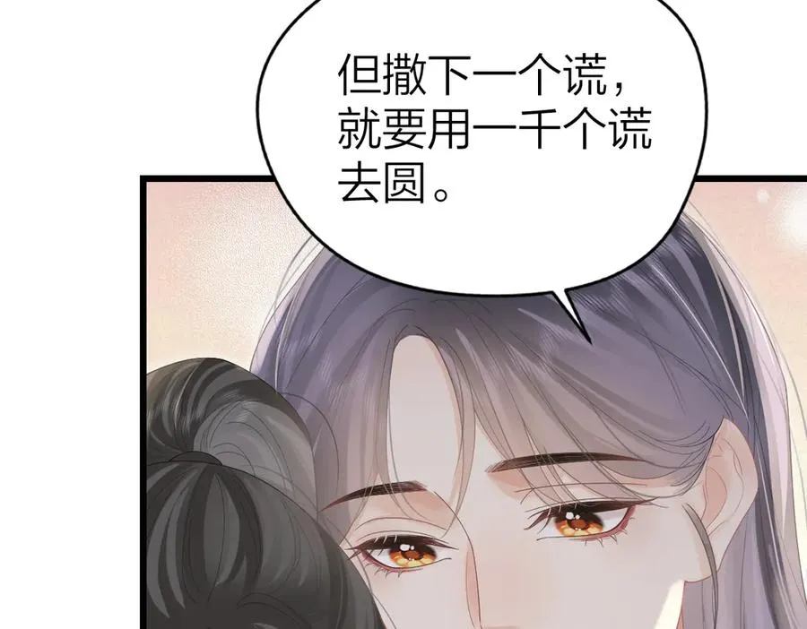 第54话 知错能改 第33页