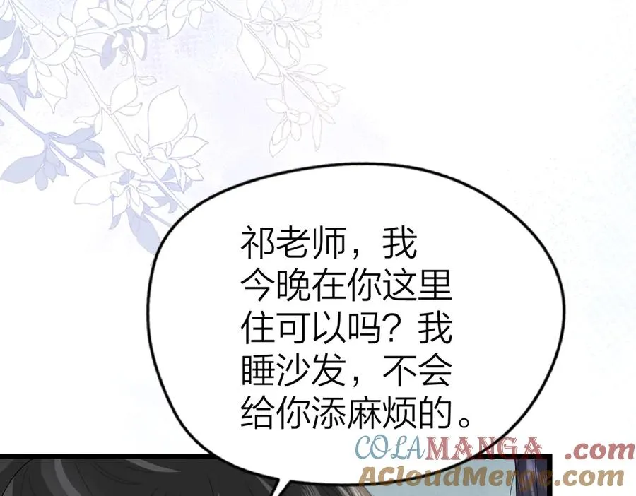 第54话 知错能改 第43页