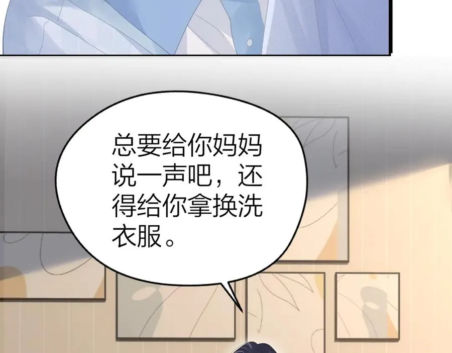 第54话 知错能改 第45页