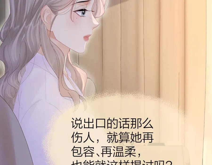 第54话 知错能改 第51页